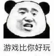 游戏比你好玩多了图片一看书就想睡觉图片表情包下载乐游网游戏下载
