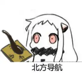 北方栖姬小北姬北方栖姬北方栖姬表情包动堆糖,美好生活研究所
