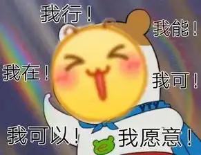 有没有哪些沙雕表情包,让你一眼看去就非常喜欢的快来看看拿走
