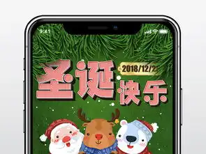 2018原创手机海报圣诞节圣诞快乐图片设计素材高清psd模板下载55.76mb手机壁纸大全
