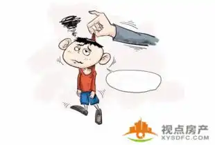 价值300万的房子180万卖掉信阳一熊孩子把爸妈气吐血
