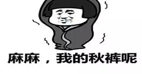 冷冷冷成都人,超强冷空气已发货,你准备好秋裤签收了吗
