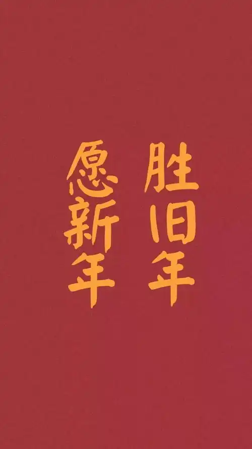 1519期手机壁纸iphone壁纸高清
