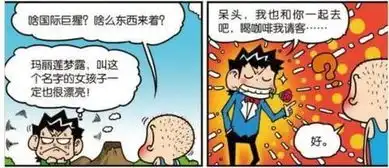 爆笑校园猪心画笔无能理解呆头连体丑女是国巨明星