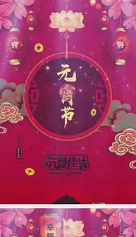 mp4元宵灯谜mp4格式元宵灯谜素材图片mp4元宵灯谜设计模板我图网
