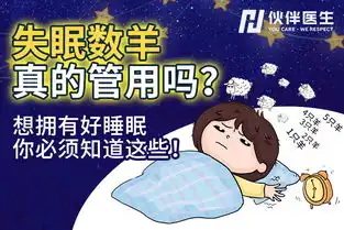 失眠数羊真的管用吗想拥有好睡眠,你必须知道这些
