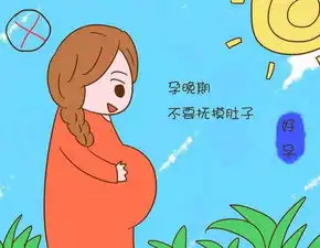 好不容易熬到孕晚期,孕妈不要做这七件事,谨防动了胎气
