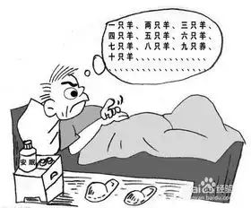 高考失眠怎么办
