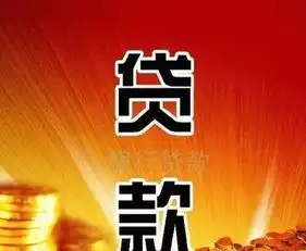 缺钱不急诚信易贷快速下款
