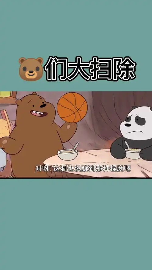 他们家到底有多少只小动物咱们裸熊搞笑动漫沙雕视频
