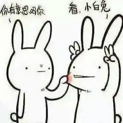 大家有没有类似的比较简单幽默的图片可以做头像用
