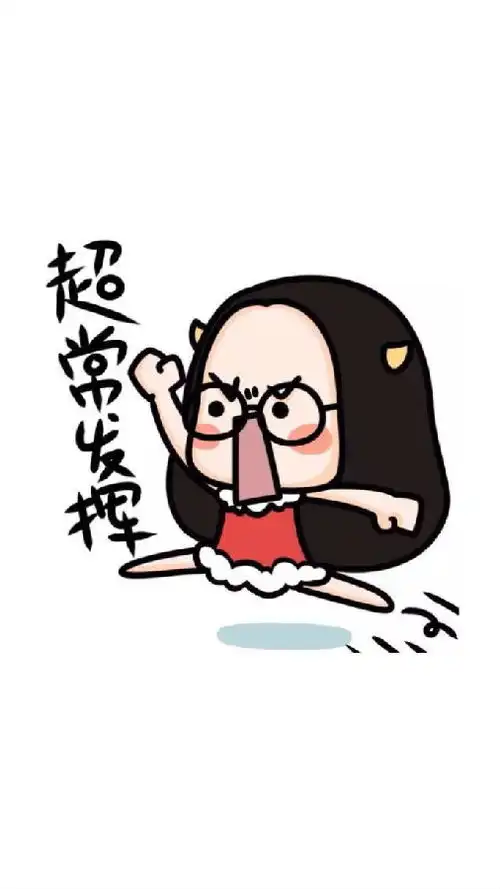 微信高考励志表情图片无水印
