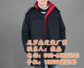 北京保安棉服定做尼罗森已认证棉服定做高清图片高清大图