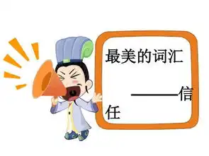 信任
