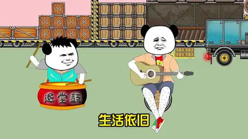 打工依旧搞笑打工人
