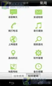 语音助手说到做到1.3.9图片大全zol手机版手机应用