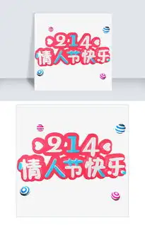 214情人节快乐立体字体c4d创意粉色字体图片素材psb格式下载其他大全
