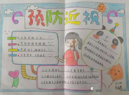 目浴阳光预防近视五鹿城小学绘画作品展
