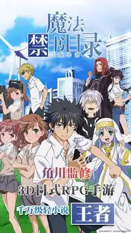 魔法禁书目录百度版下载魔法禁书目录百度游戏下载v1.3.8安卓版当易网
