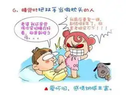 爆笑图解睡姿暴露你的性格
