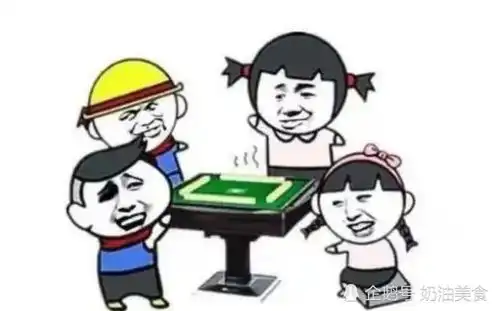 搞笑段子以后再不跟姓李的打牌了,昨天晚上他媳妇叫他回去,结果
