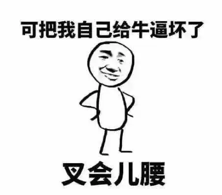 2017年朋友圈里最爆笑的照片,哈哈哈哈哈哈哈哈哈哈哈嗝