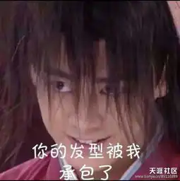 李易峰搞笑图片骂人带字
