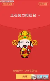 2016财神抢红包免注册直装版下载2016财神抢红包神器破解版下载飞翔下载
