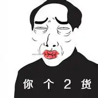 谢广坤搞笑头像大全微信头像图片大全
