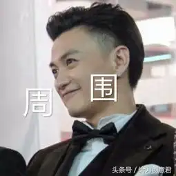 这是什么鬼靠着创造101火的王一博,带领了新的表情包潮流哈哈
