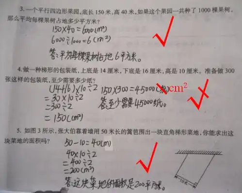 小学数学试卷做的对与错,请评判图片里是3道小题
