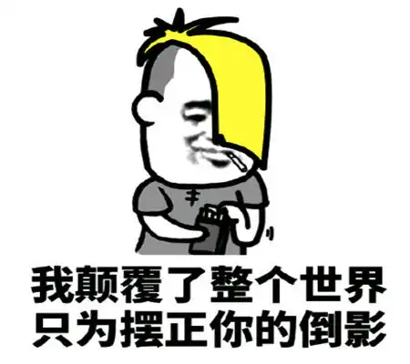 饿的图片搞笑可爱图片幽默笑话