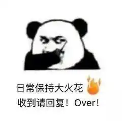 qq续火花表情包
