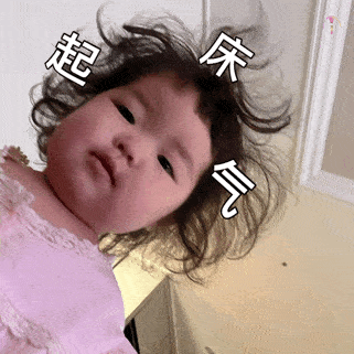 可爱搞笑的萌娃动图表情包睡不醒,睡不醒呐
