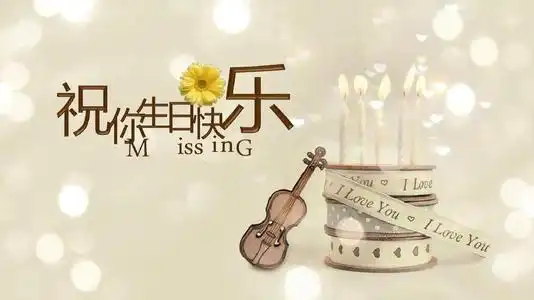 闺蜜生日快乐的祝福语幽默
