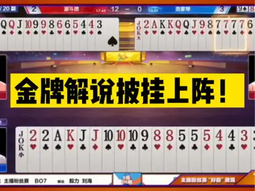 斗地主金牌解说披挂上阵单2灵魂摆渡,7炸大意失荆州搞笑
