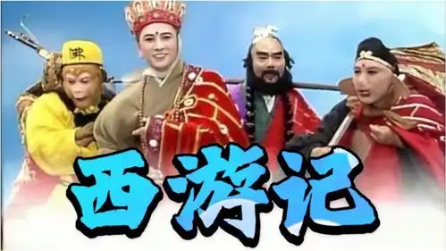 86版西游记爆笑穿帮镜头哮天犬中途换犬,唐僧才是最靓的仔
