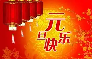 东莞博商会丨恭祝大家新年快乐
