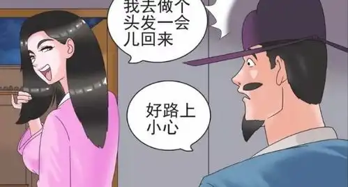 搞笑漫画做头发的妻子和讲义气的兄弟老杜很幸福