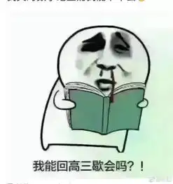 大型劝退现场请用一张图形容下你的专业
