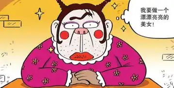 爆笑农场呆头的作文笑里藏刀斑花梦中卸妆真吓人
