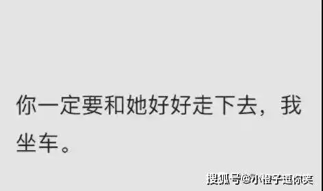 搞笑图片老婆让我跟她闺蜜先走,留下这么一句话
