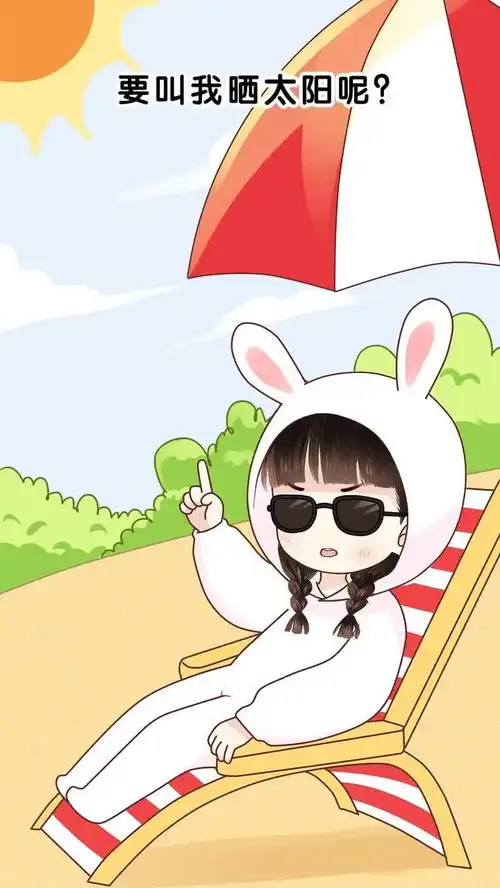 动漫搞笑为什么太阳晒我,叫我晒太阳呢......
