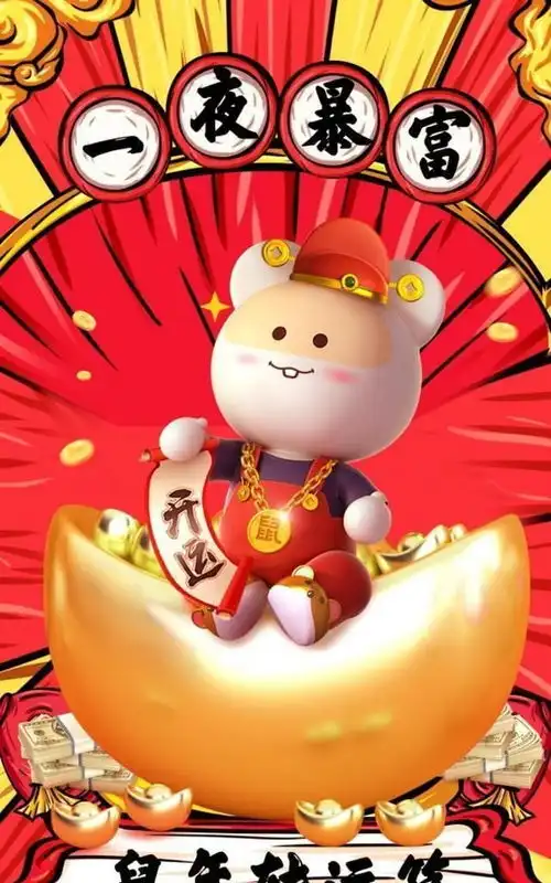 大年初一经典拜年语,搞笑的福鼠图片,恭祝鼠年四季平安
