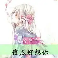 搞笑唯美情侣带字图片大全微信头像图片大全
