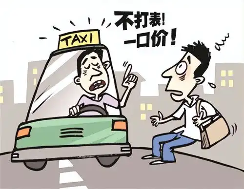 为什么大家宁愿在路边等网约车,也不愿意去坐就在路边的出租车
