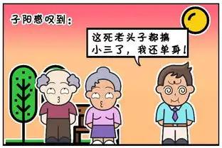 恶搞漫画公园里的年迈老人
