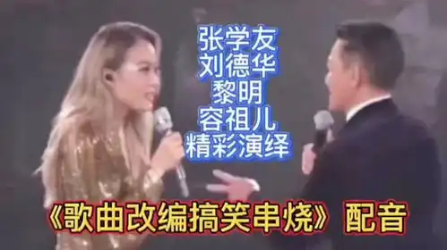 歌曲改编搞笑配音,视频精彩搞笑,幽默逗人开心
