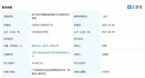 微信为新款红包申请专利获批,可添加表情包
