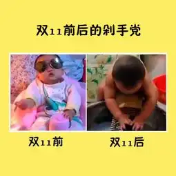 双11前后的对比,不看不知道,原创恶搞图集
